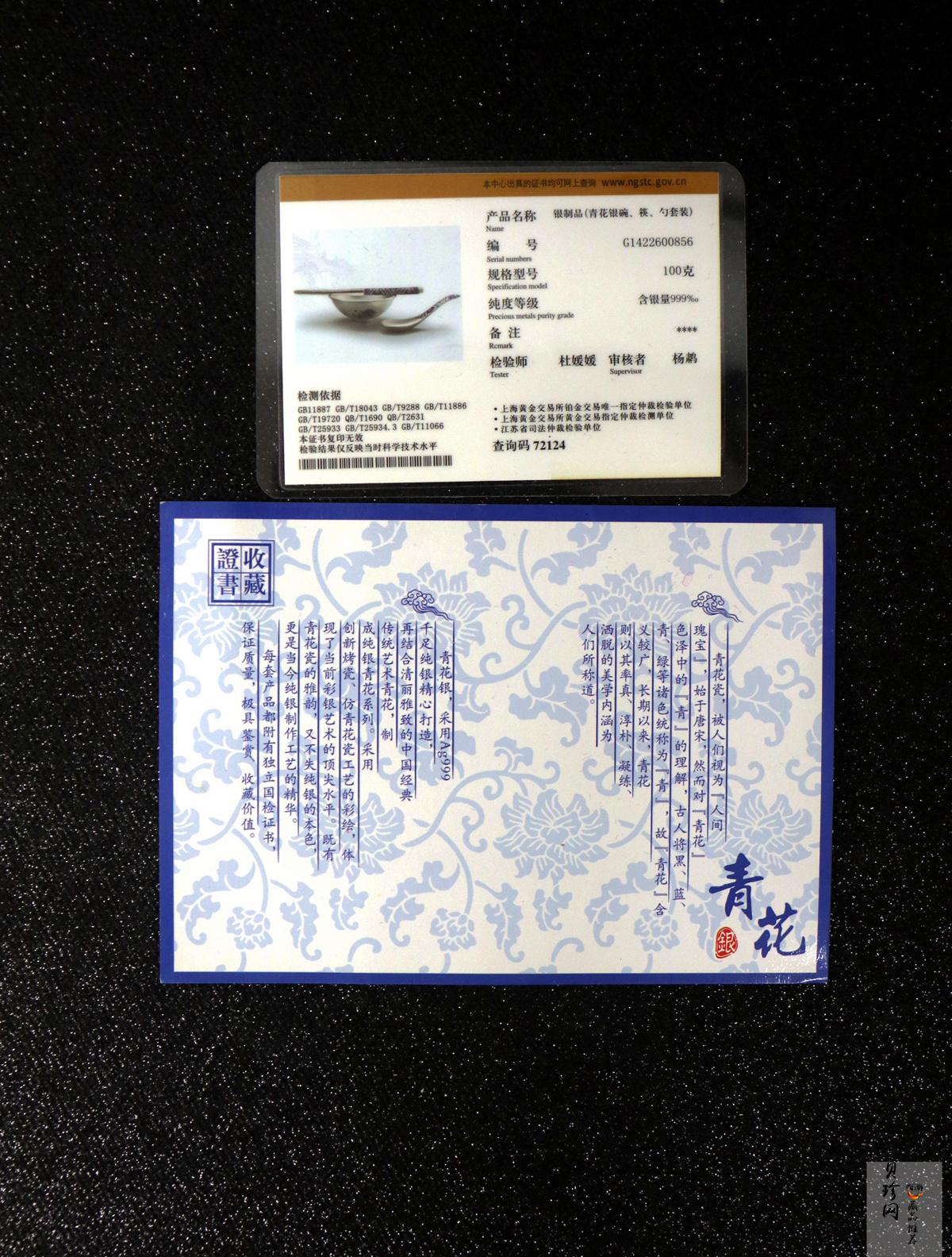 【009640】青花银碗、筷、勺100克银套装