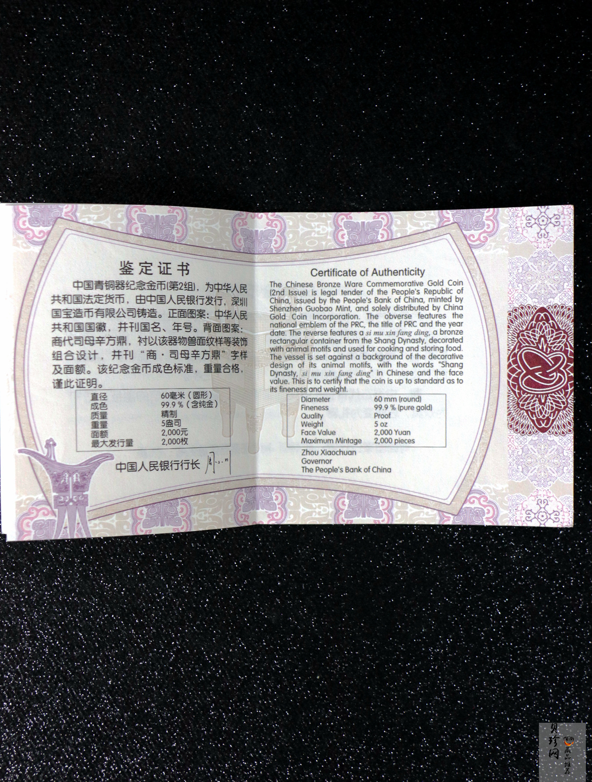 【130501】2013年青铜器第（2）组 司母辛方鼎5盎司精制金币