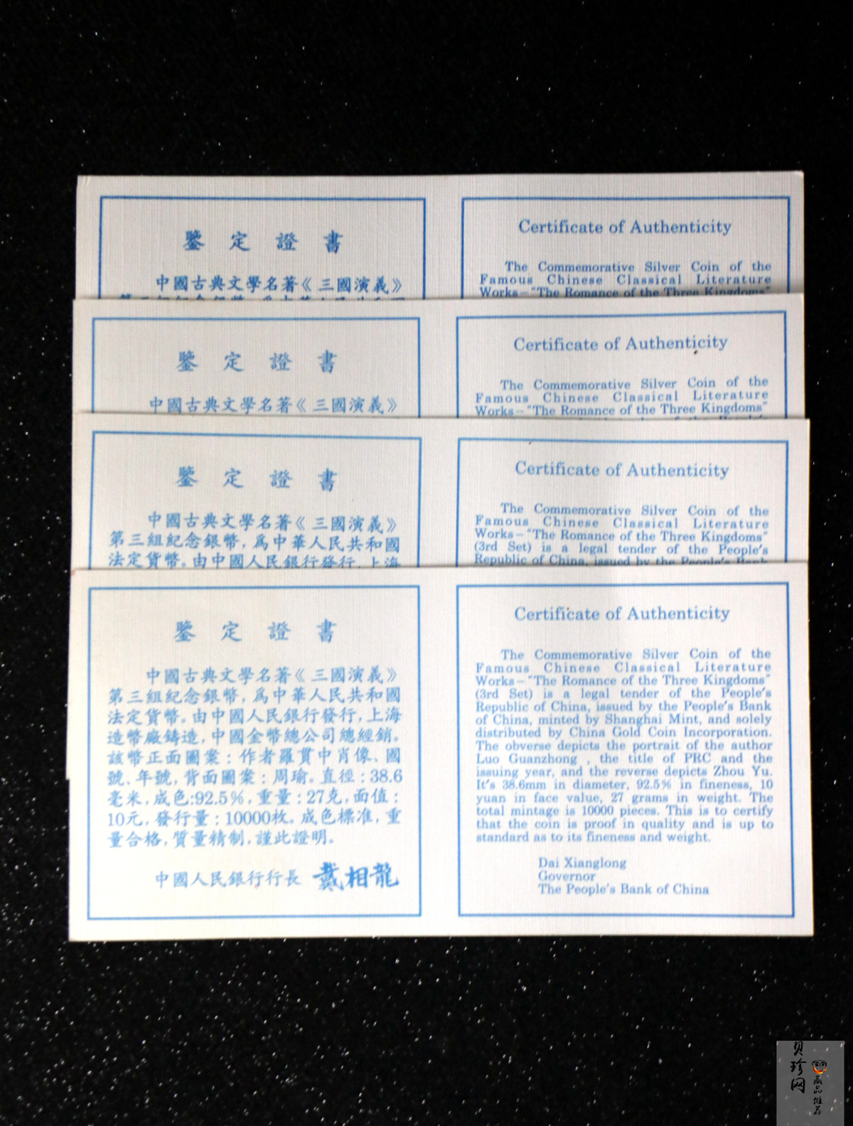 【979170】1997年中国著名古典文学（三国演义）（第3组）精制银币四枚一套