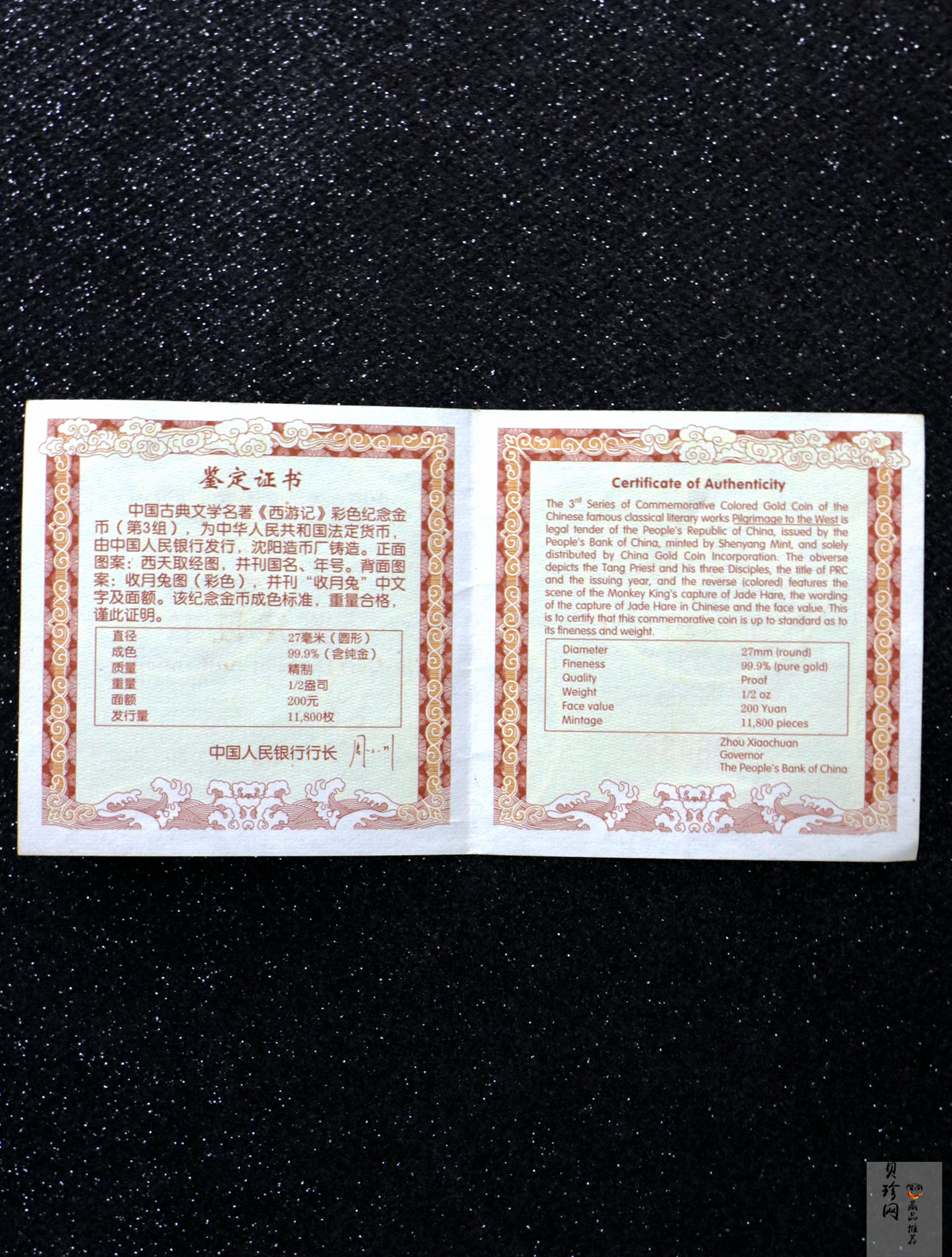 【050702】2005年中国古典文学名著《西游记》第（3）组-收月兔图1/2盎司精制彩金币