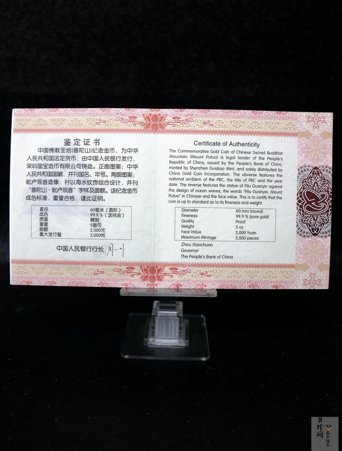【130402】2013年中国佛教圣地（普陀山）-毗卢观音5盎司精制金币