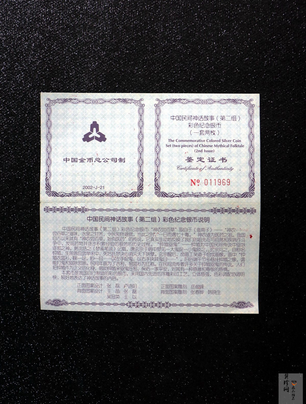 【029070】2002年中国民间神话故事二组1盎司彩银币两枚一套