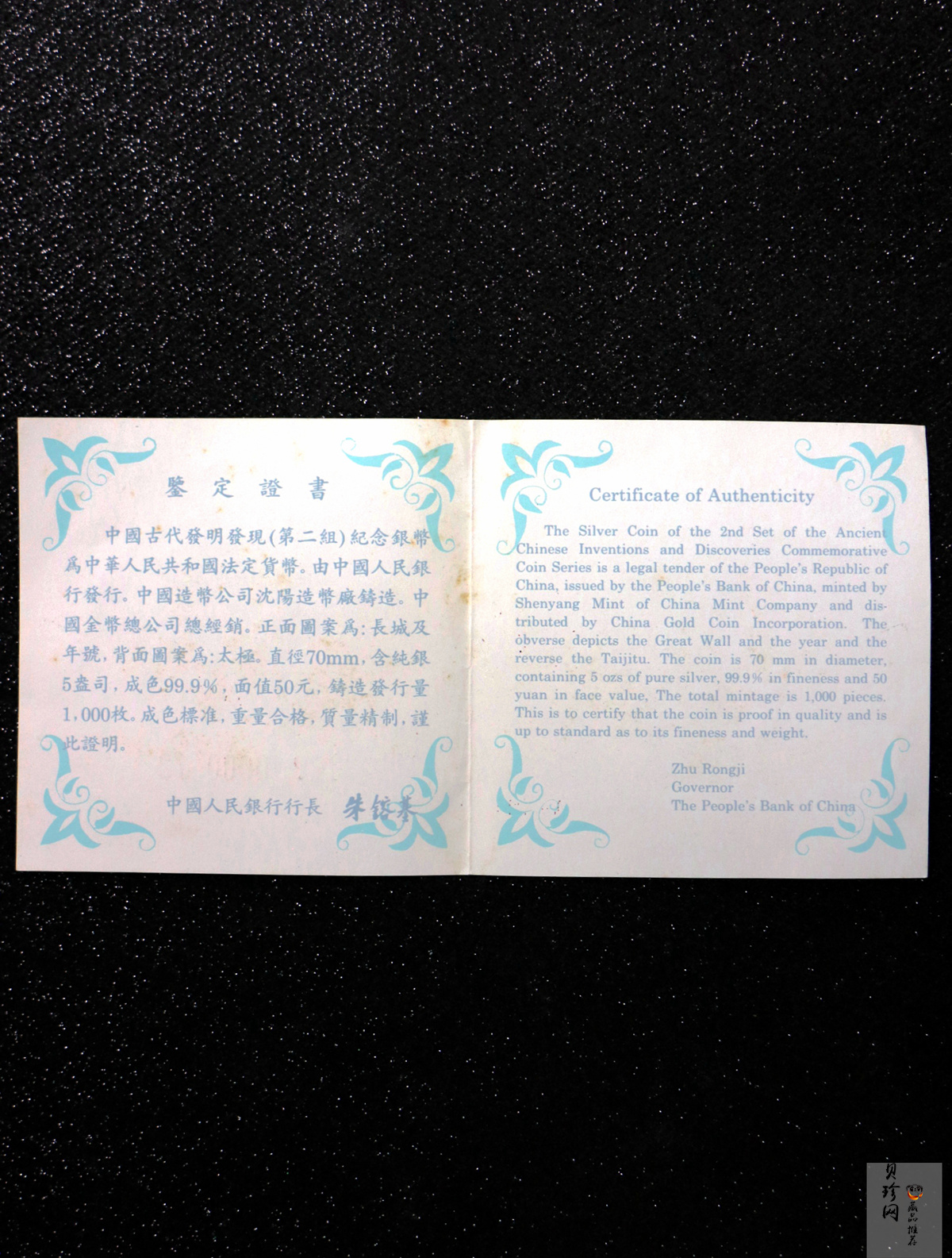 【930210】1993年中国古代科技发明发现（第2组）-太极图5盎司精制银币