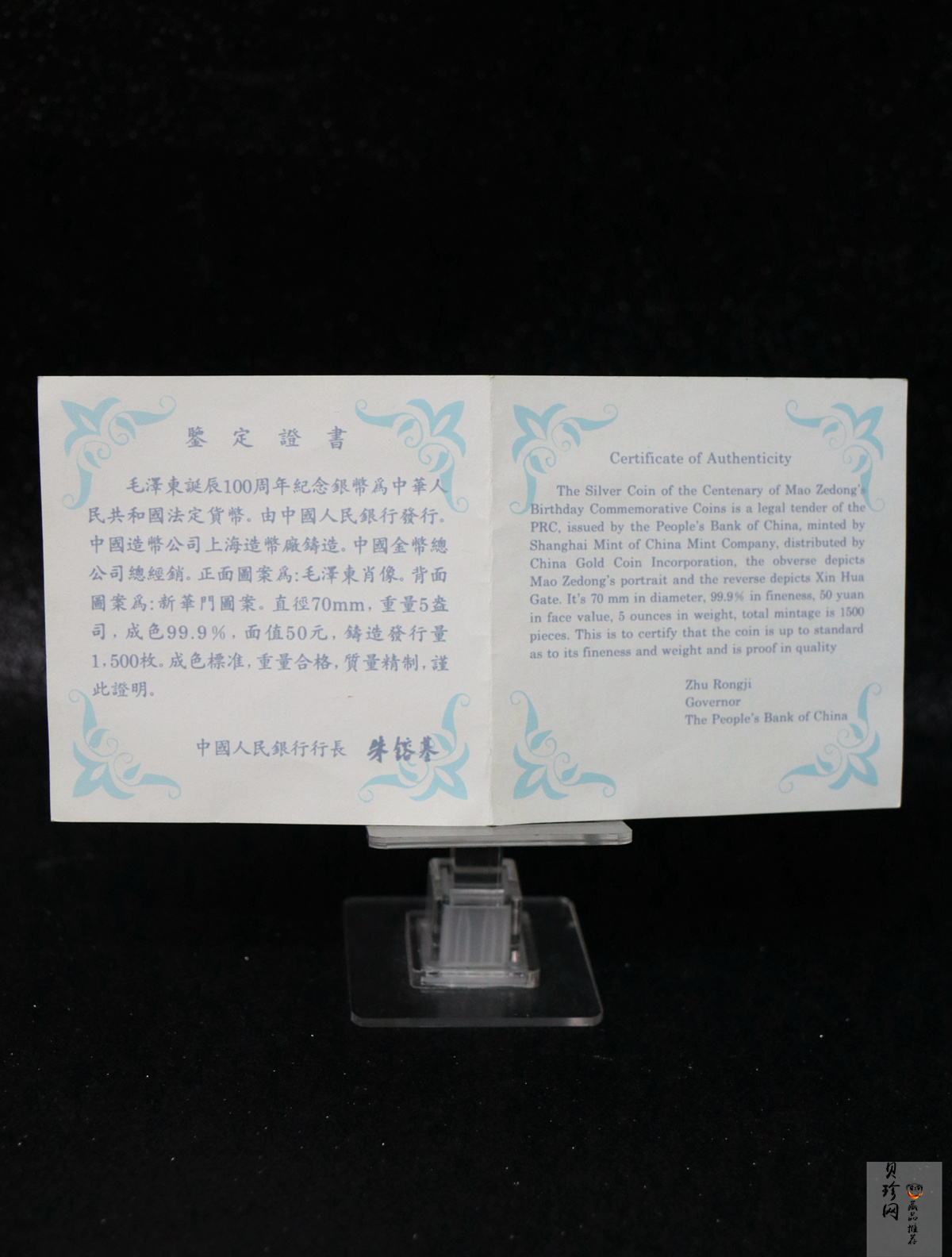 【930904】1993年毛泽东诞辰100周年-毛泽东办公像5盎司精制银币