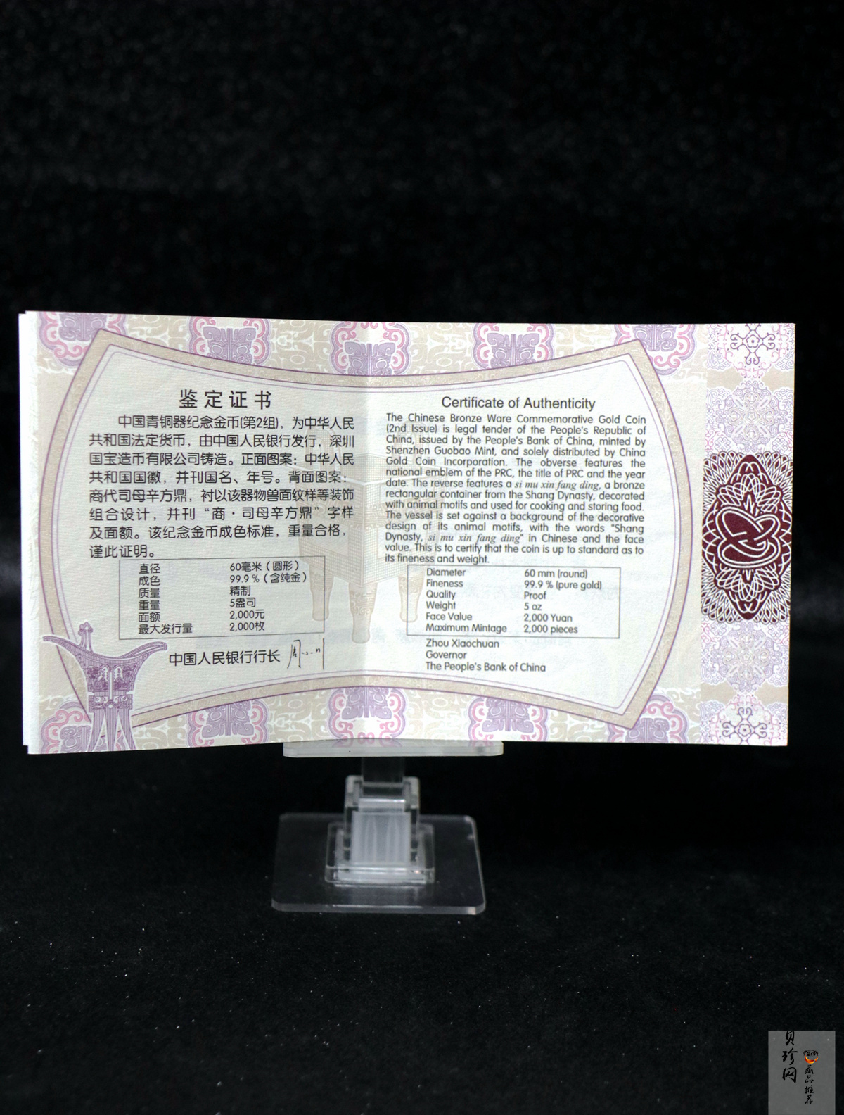 【130501】2013年青铜器第（2）组 司母辛方鼎5盎司精制金币