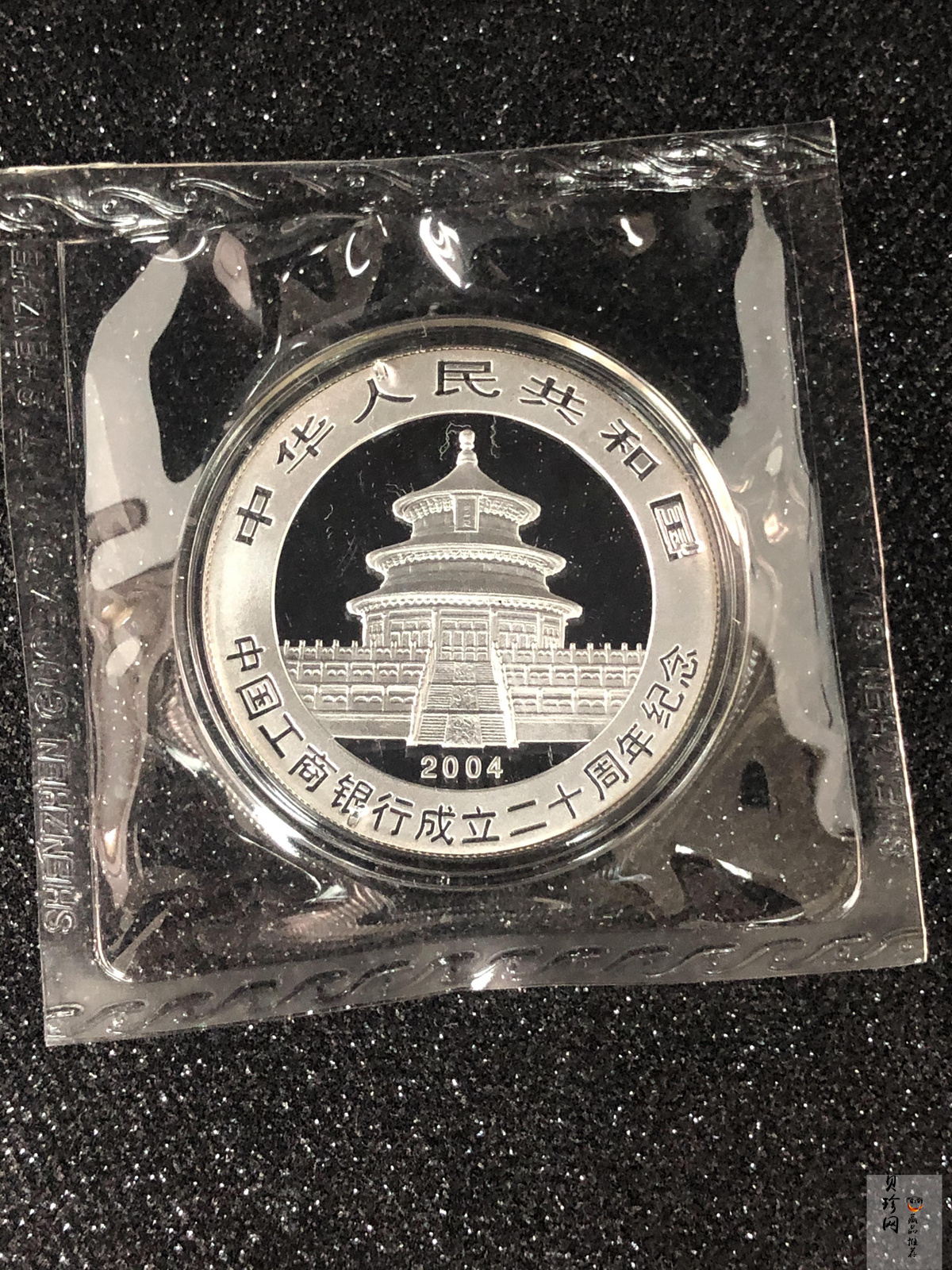【041002】2004年中国工商银行成立20周年银纪念币-母子熊猫1盎司普制银币