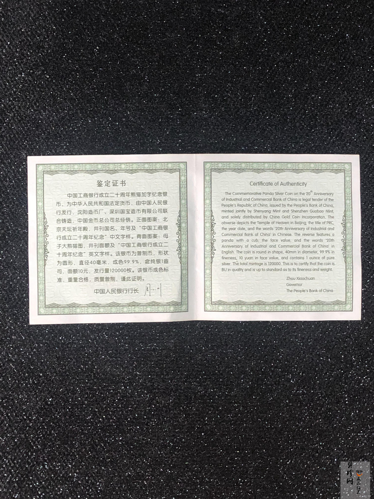 【041002】2004年中国工商银行成立20周年银纪念币-母子熊猫1盎司普制银币