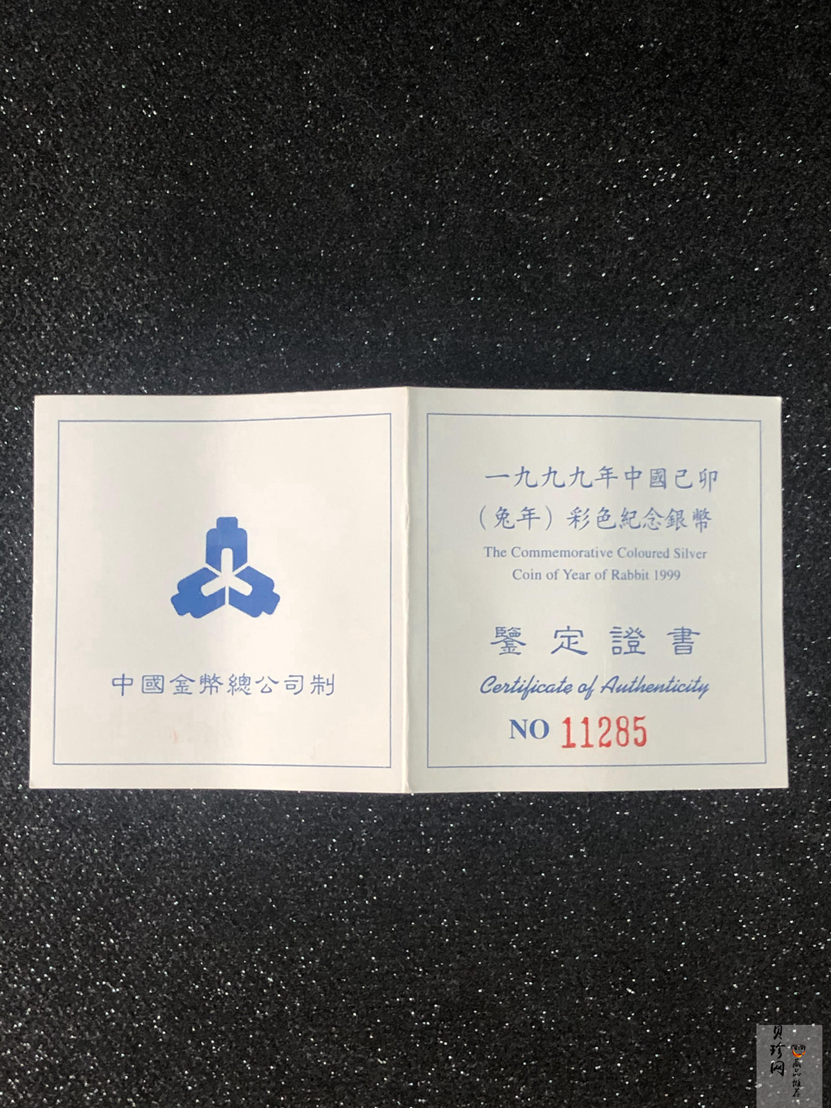 【990210】1999中国己卯（兔）年金银铂纪念币-静兔1盎司彩色精制银币