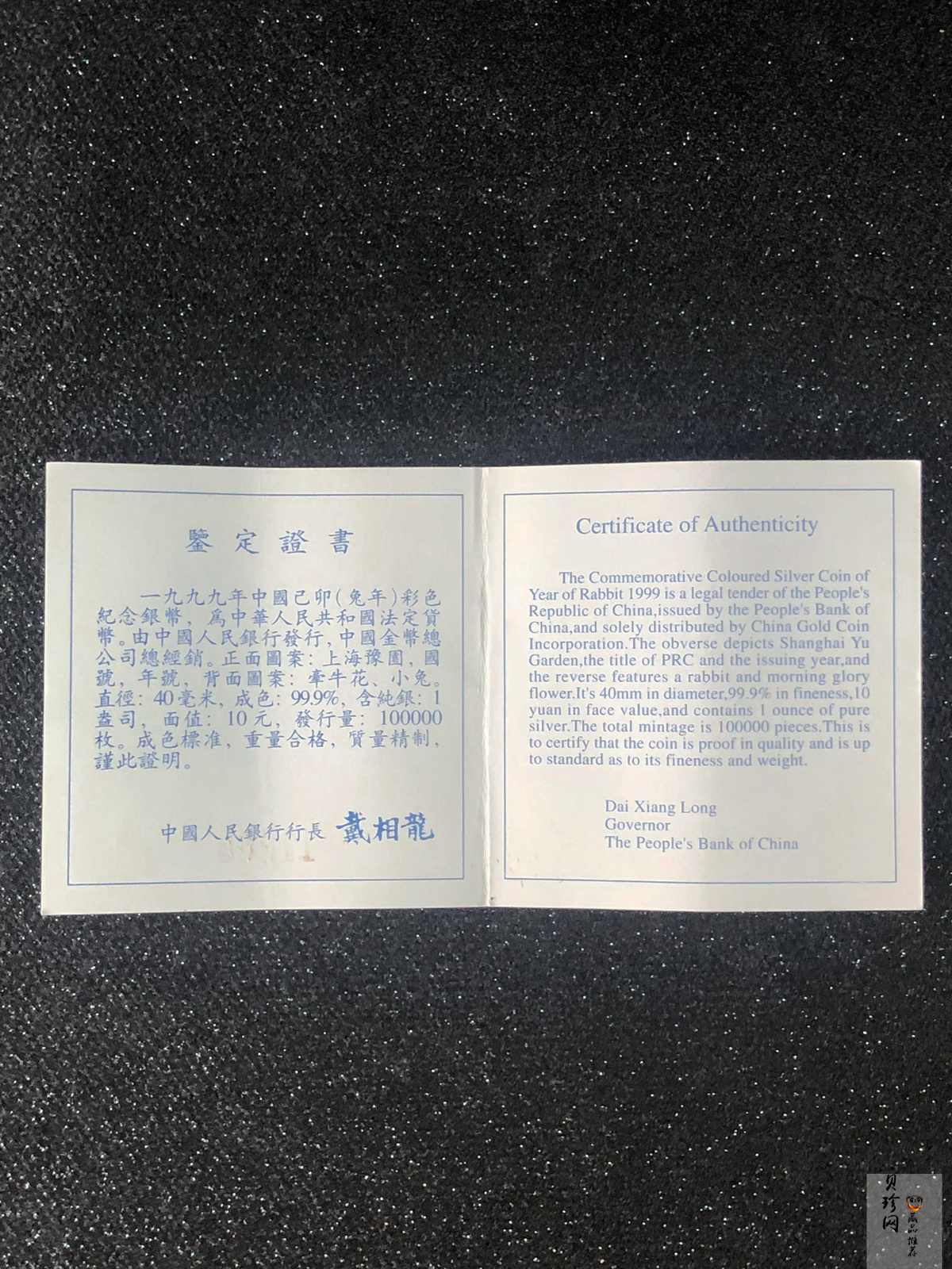【990210】1999中国己卯（兔）年金银铂纪念币-静兔1盎司彩色精制银币