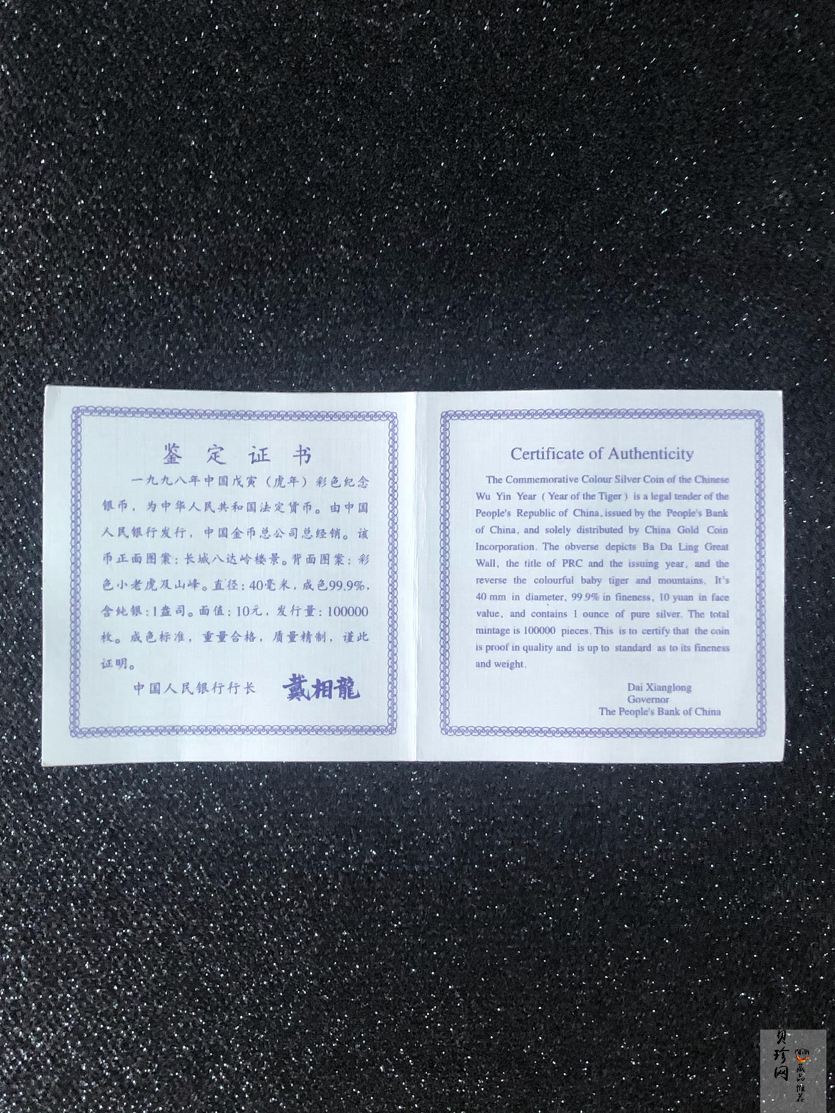 【980210】1998中国戊寅（虎）年银纪念币-小老虎1盎司圆形彩色精制银币