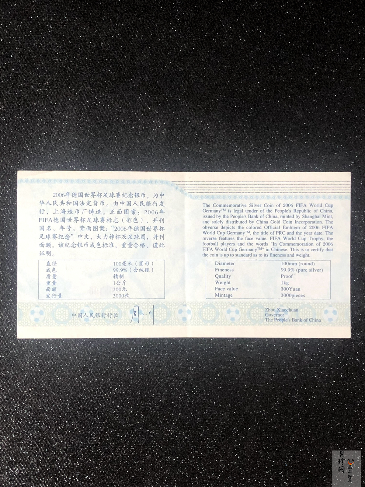 【050302】2006年德国世界杯足球赛1公斤精制银币