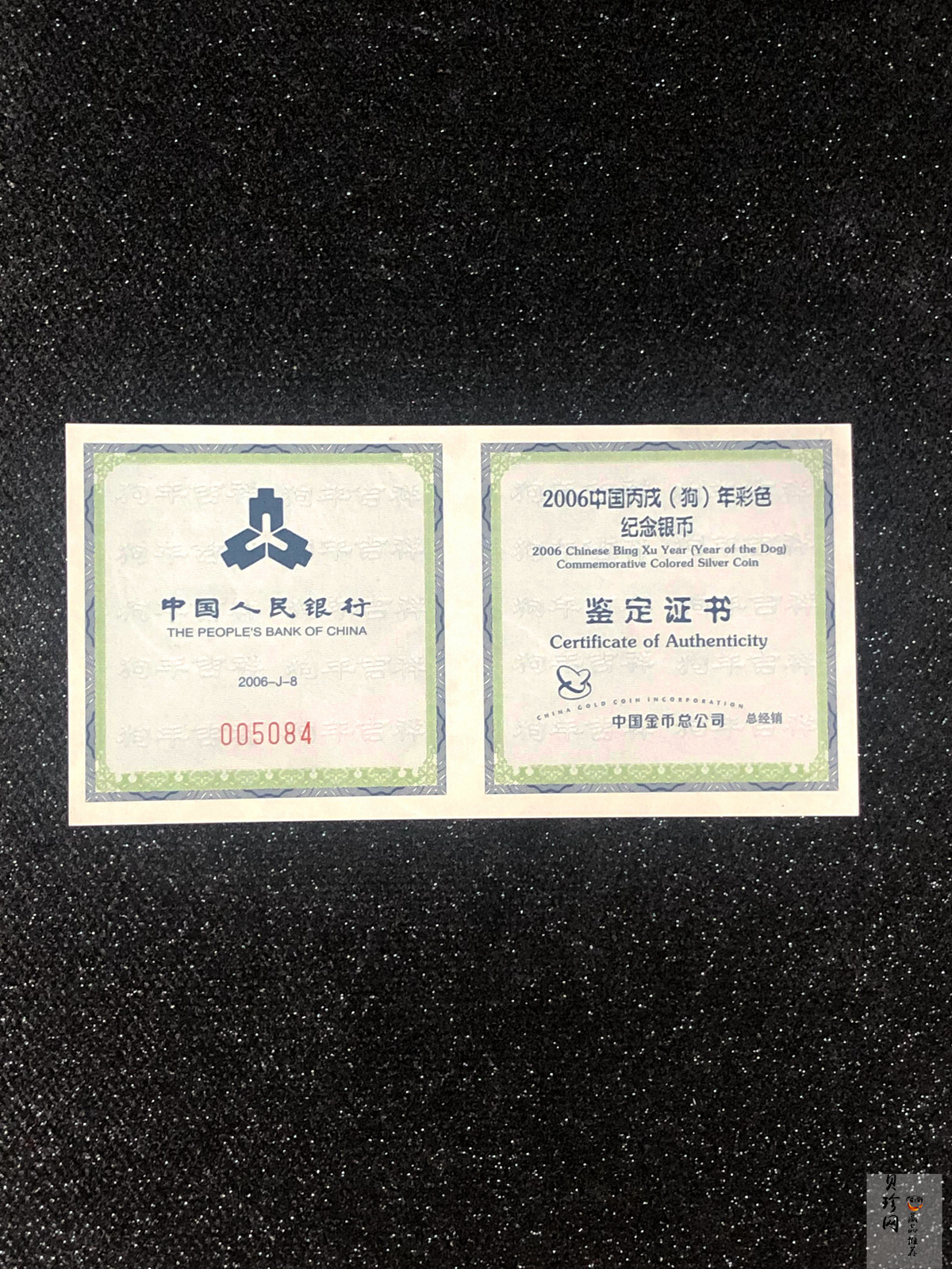 【060209】2006年丙戌狗年生肖1盎司精制彩银币