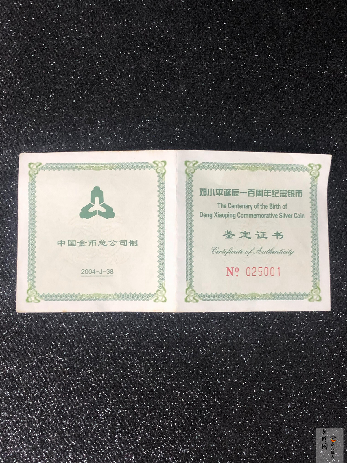 【040704】2004年邓小平诞辰100周年银纪念币1盎司精制银币