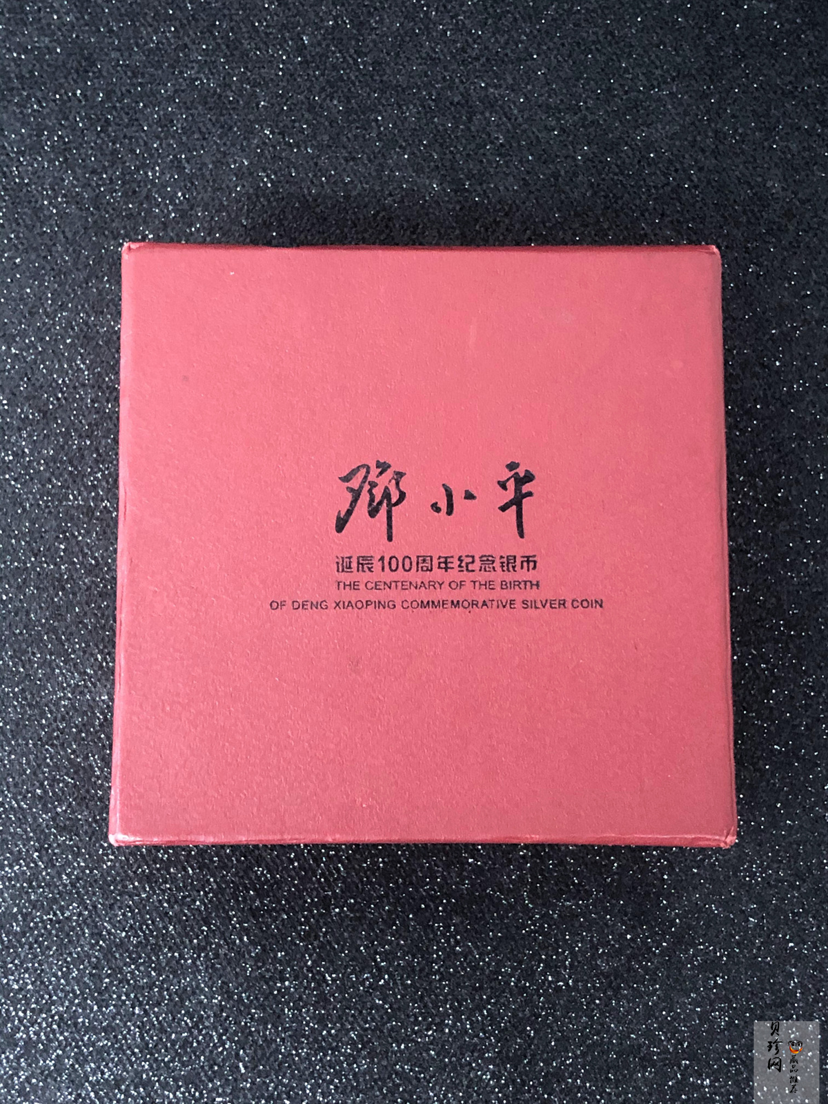 【040704】2004年邓小平诞辰100周年银纪念币1盎司精制银币