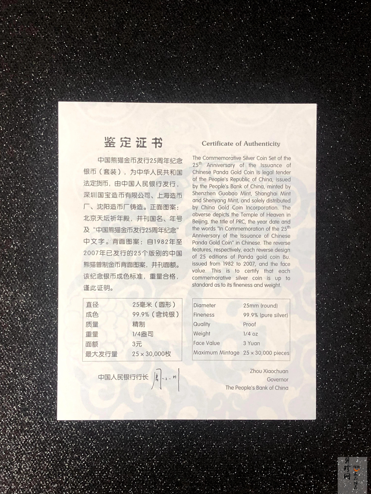 【079060】2007年中国熊猫金币发行25周年1/4盎司精制银币25枚一套