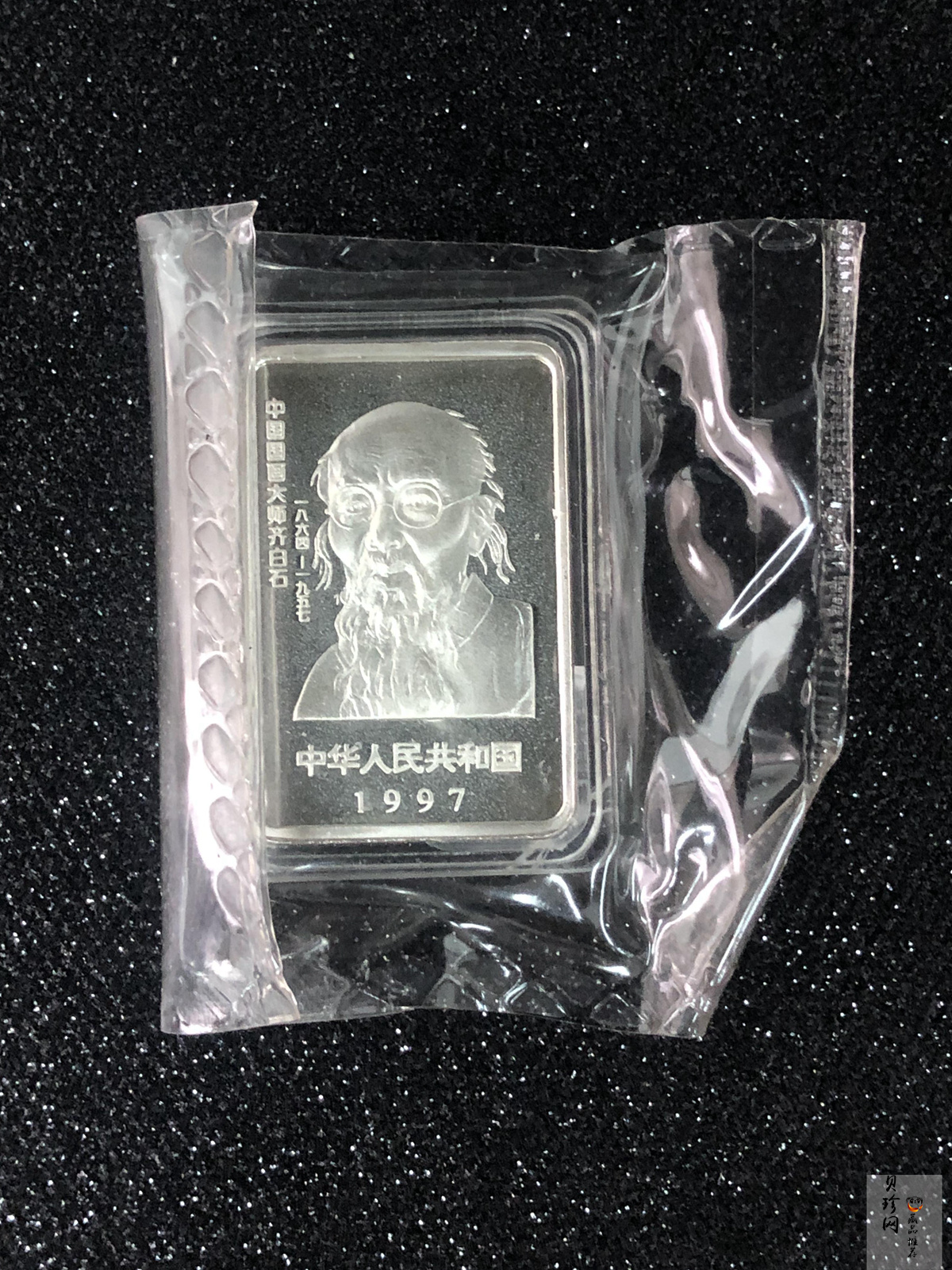 【979100】1997年齐白石纪念精制银币两枚一套