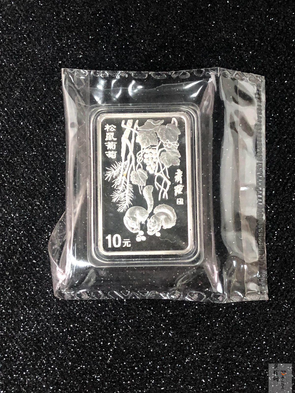 【979100】1997年齐白石纪念精制银币两枚一套
