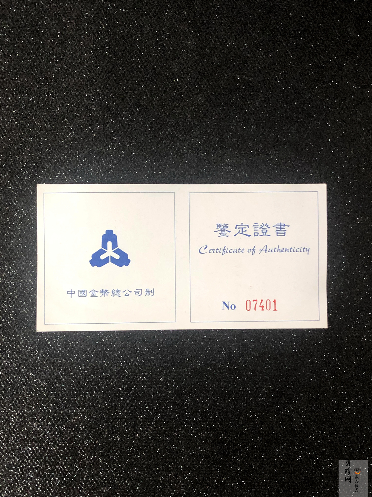 【979100】1997年齐白石纪念精制银币两枚一套