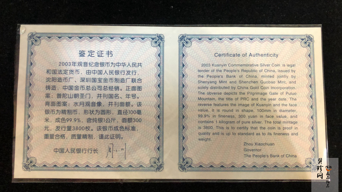【031002】2003年观音纪念币-水月观音像1公斤精制银币