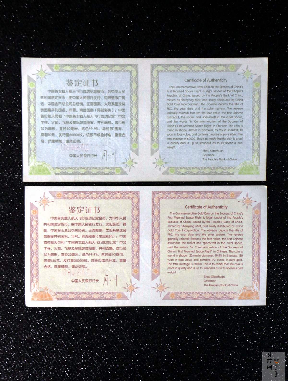 【039120】2003年中国首次载人航天飞行成功纪念金银币