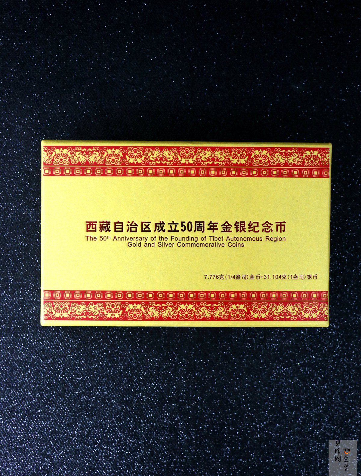 【159160】2015年西藏自治区成立50周年精制金银币2枚一套