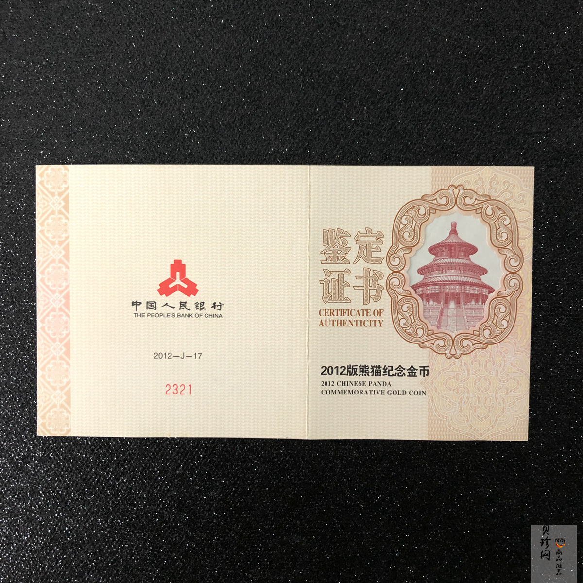 【120106】2012年熊猫5盎司精制金币