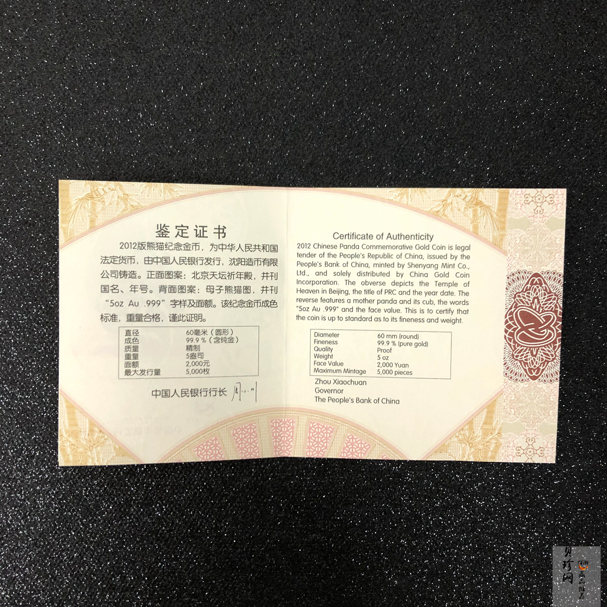 【120106】2012年熊猫5盎司精制金币