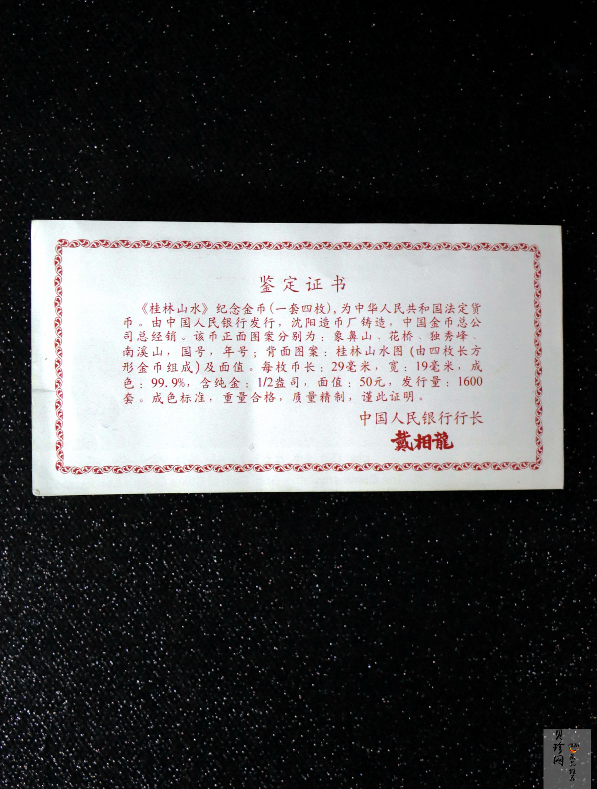 【989070】1998年桂林山水1/2盎司长方形精制金币四枚一套