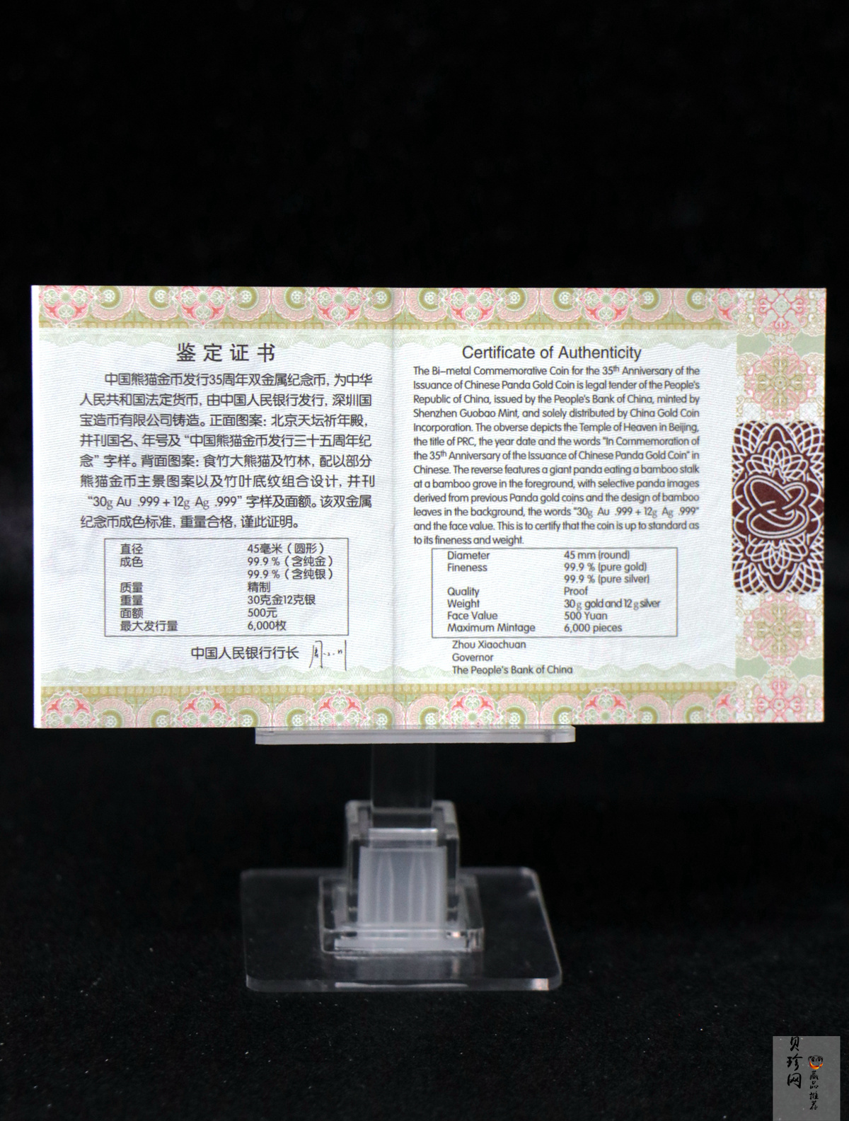 【170601】2017年中国熊猫金币发行35周年30克金+12克银精制双金属币
