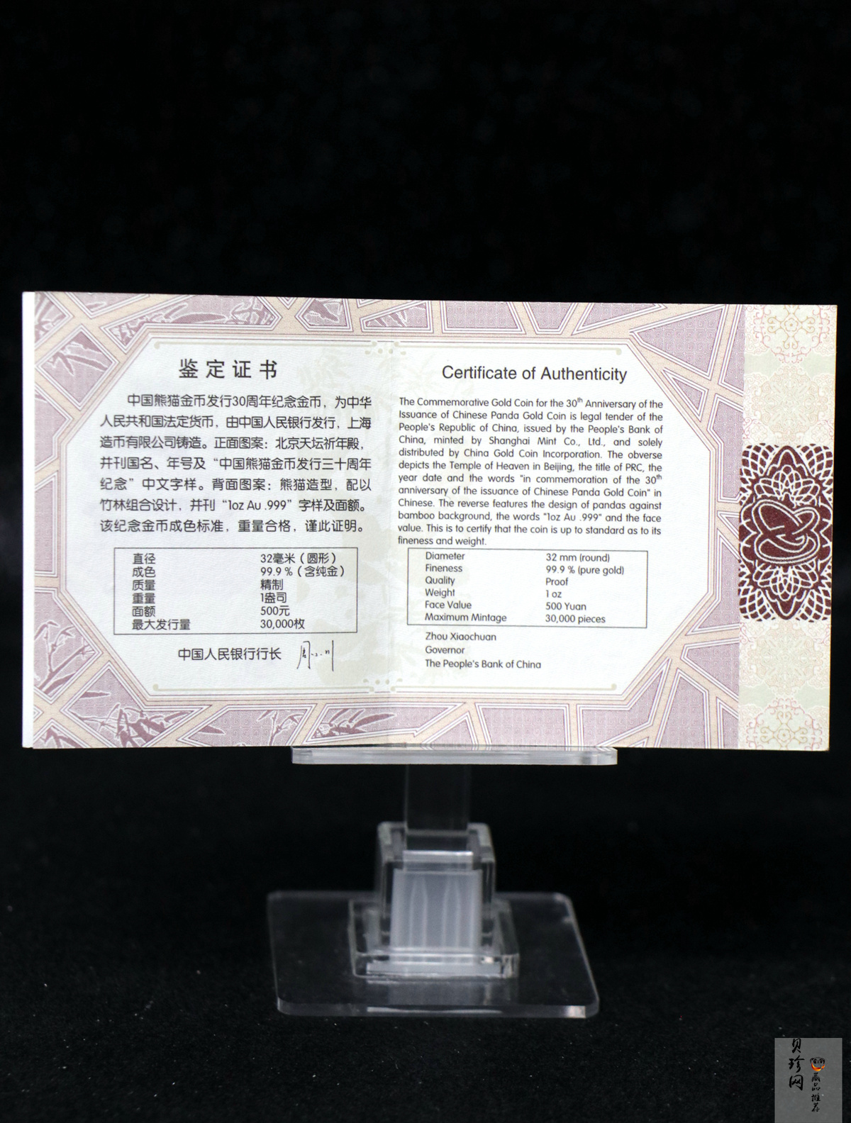 【120202】2012年熊猫金币发行30周年1盎司精制金币