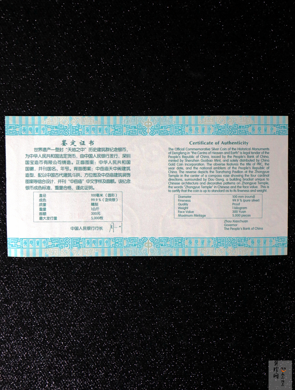 【110904】2011年世界遗产-登封中岳庙1公斤精制银币