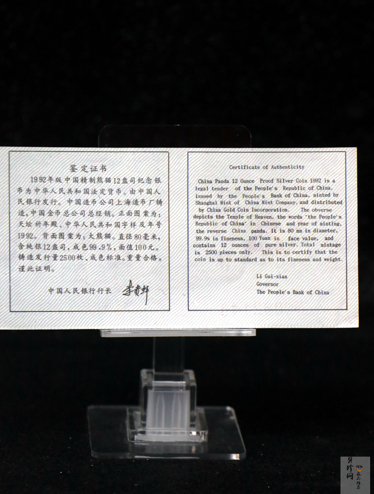 【920113】1992年12盎司熊猫精制银币
