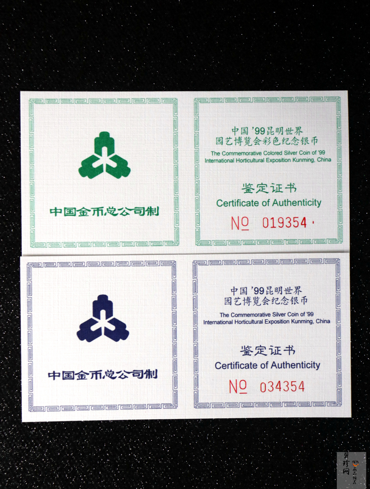 【999681】1999年昆明世界园艺博览会1盎司银币二枚