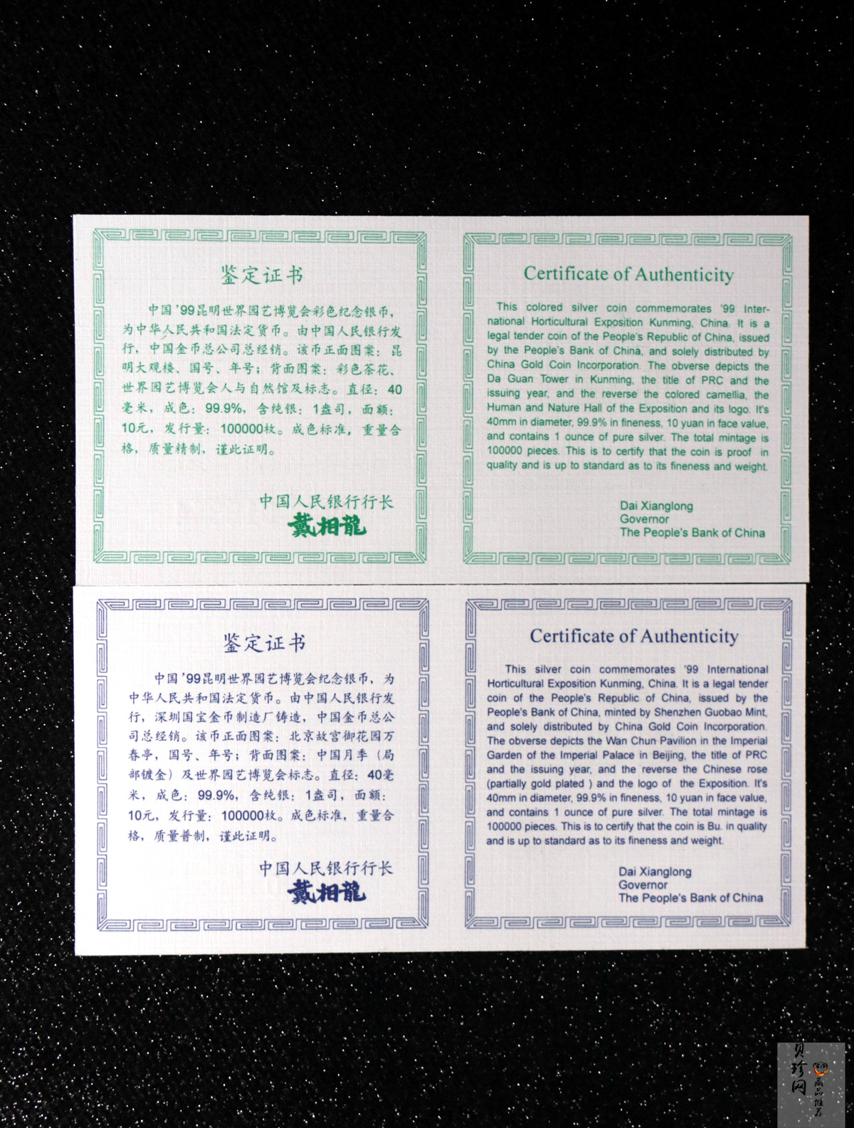 【999681】1999年昆明世界园艺博览会1盎司银币二枚