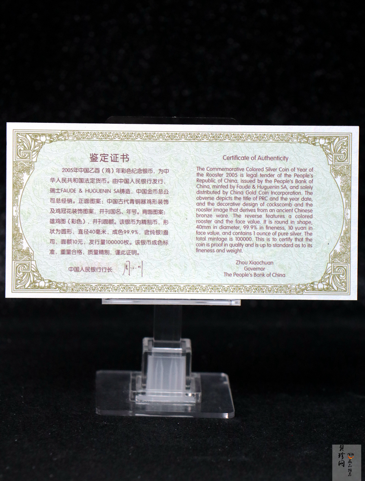 【050209】2005年乙酉鸡年生肖1盎司精制彩银币