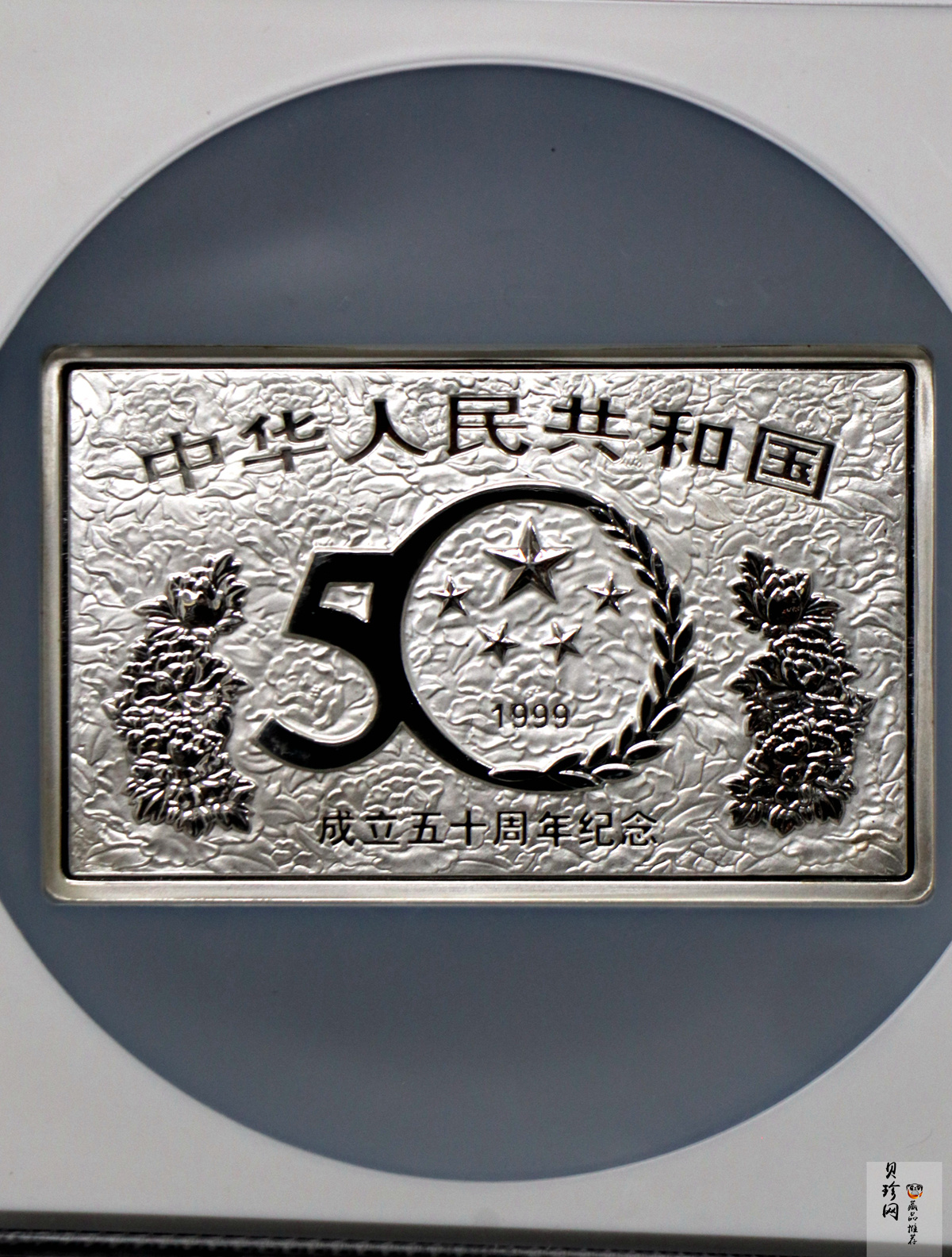 【990603】1999年中华人民共和国成立50周年金银纪念币-开国大典5盎司长方形精制银币