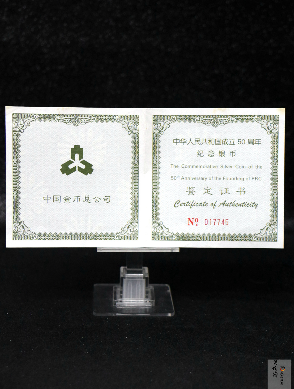 【990603】1999年中华人民共和国成立50周年金银纪念币-开国大典5盎司长方形精制银币