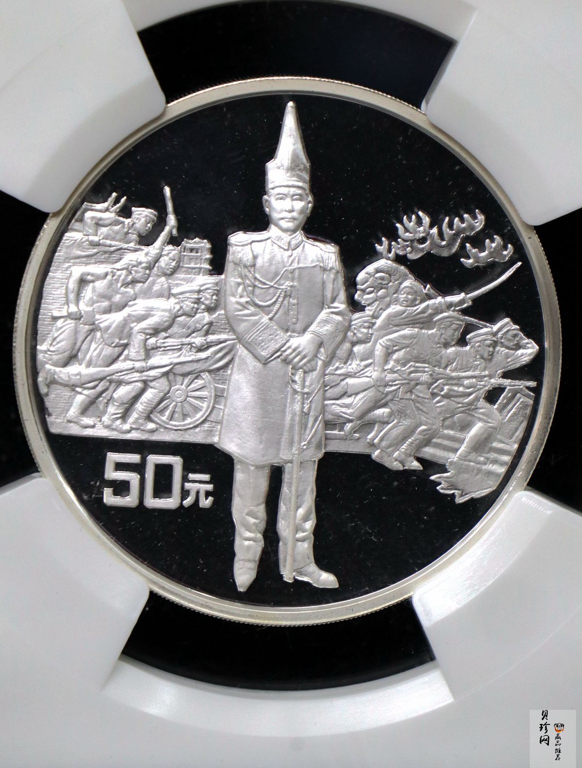 【910703】1991年辛亥革命80周年5盎司精制银币