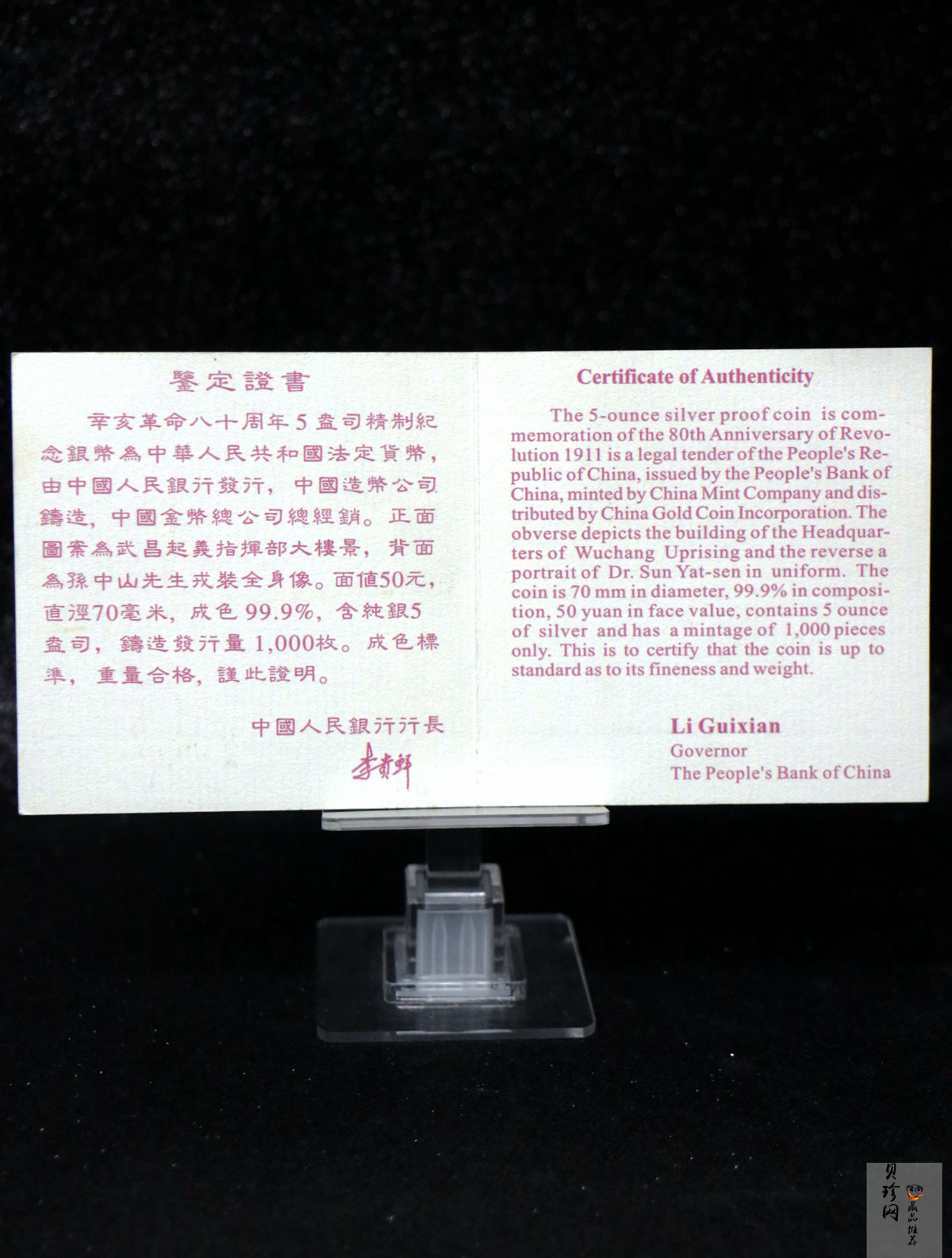 【910703】1991年辛亥革命80周年5盎司精制银币