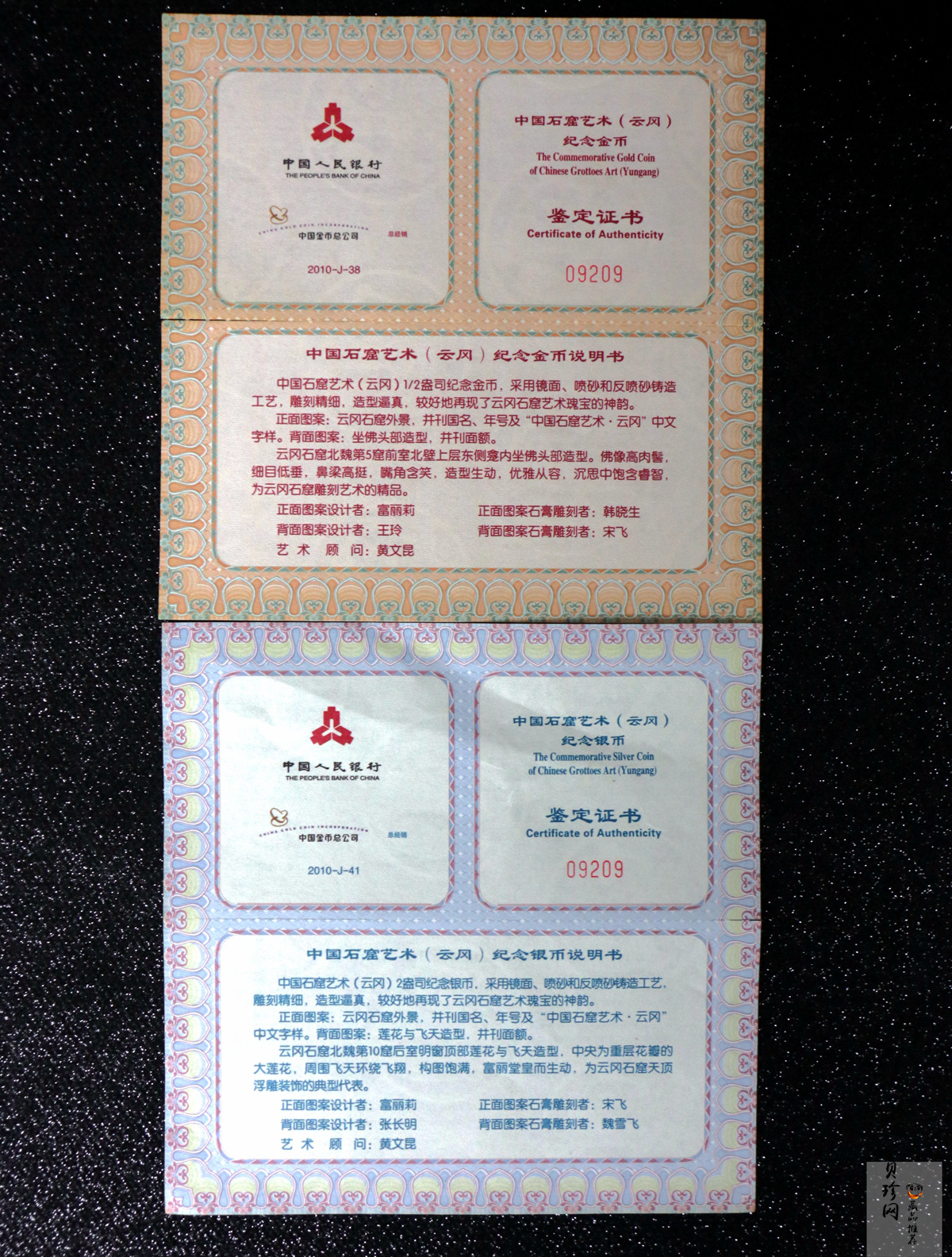 【109120】2010年中国石窟艺术云冈金银币2枚一套