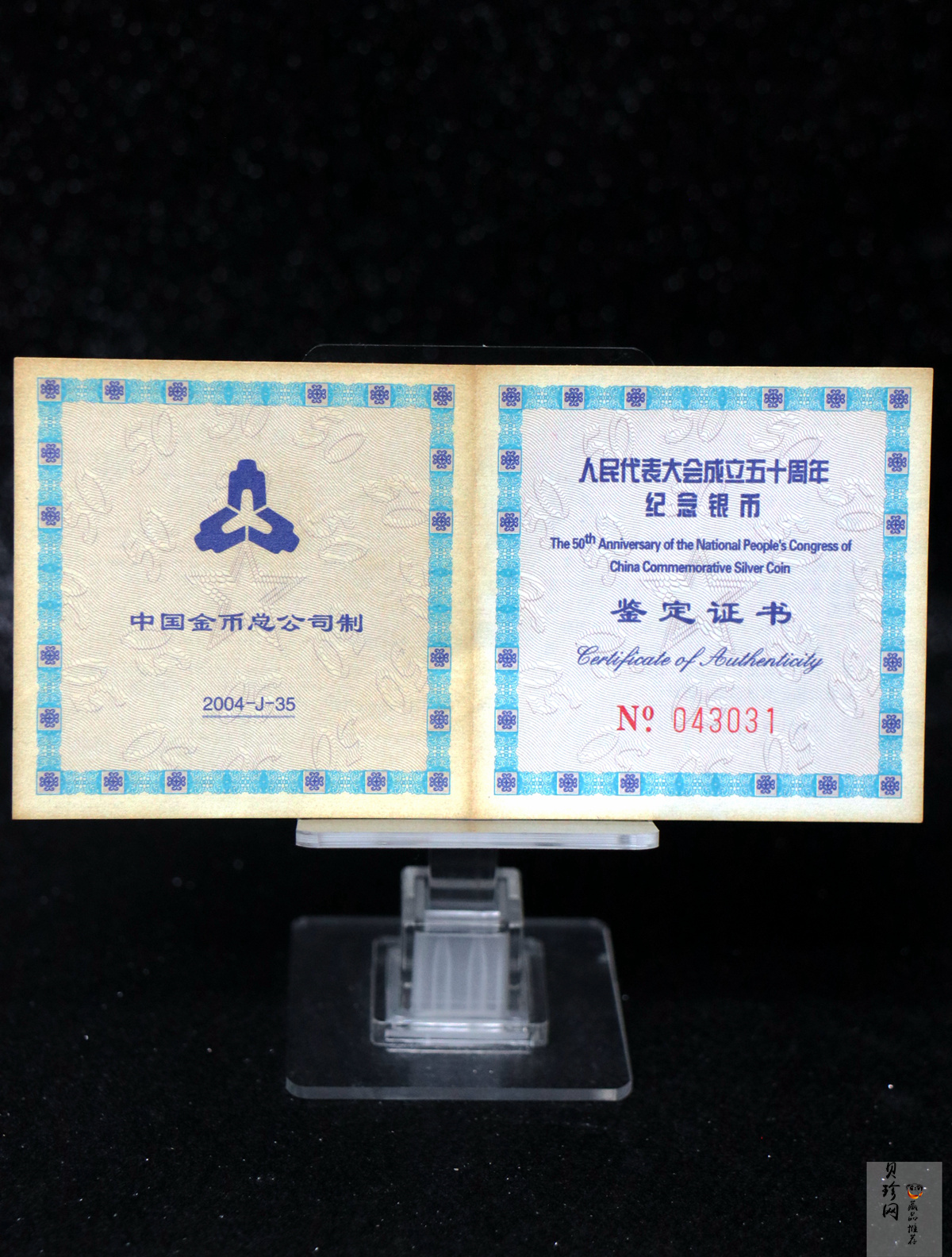 【040802】2004年人民代表大会成立50周年金银纪念币1盎司幻彩精制银币