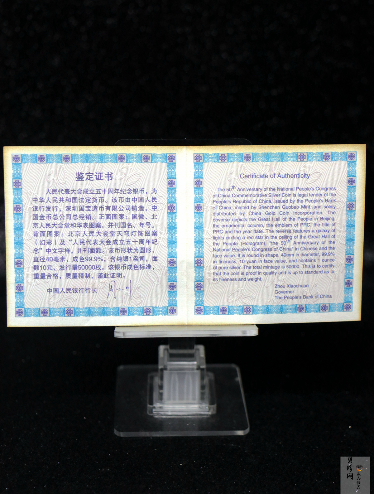 【040802】2004年人民代表大会成立50周年金银纪念币1盎司幻彩精制银币