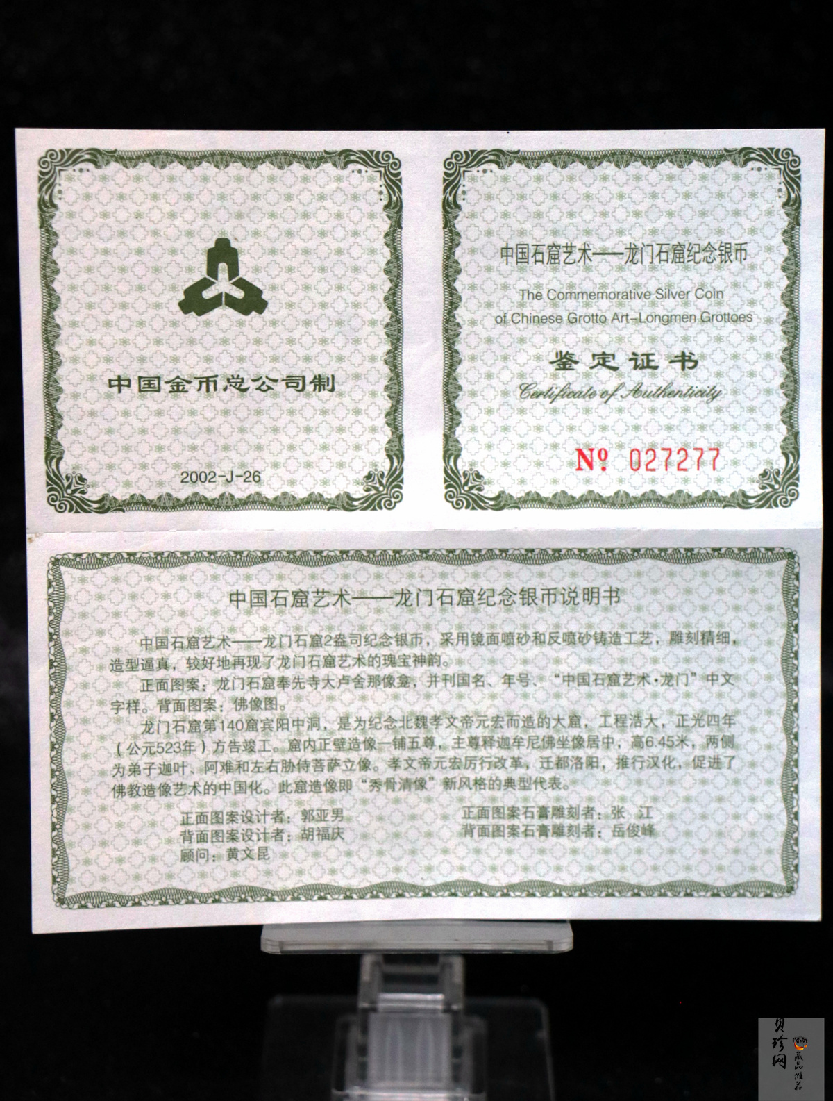 【020505】2002年中国石窟艺术（龙门）金银纪念币-佛像图2盎司精制银币