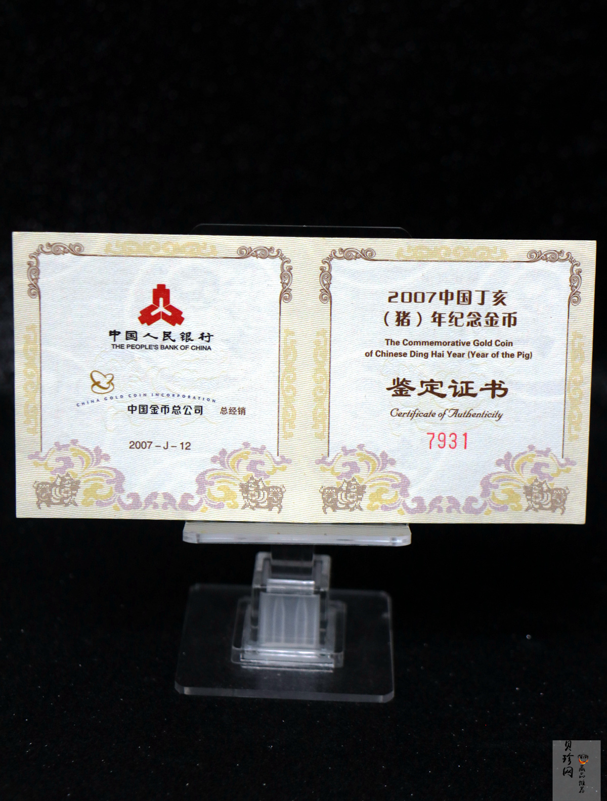 【061207】2007年丁亥猪年生肖1/2盎司梅花形精制金币