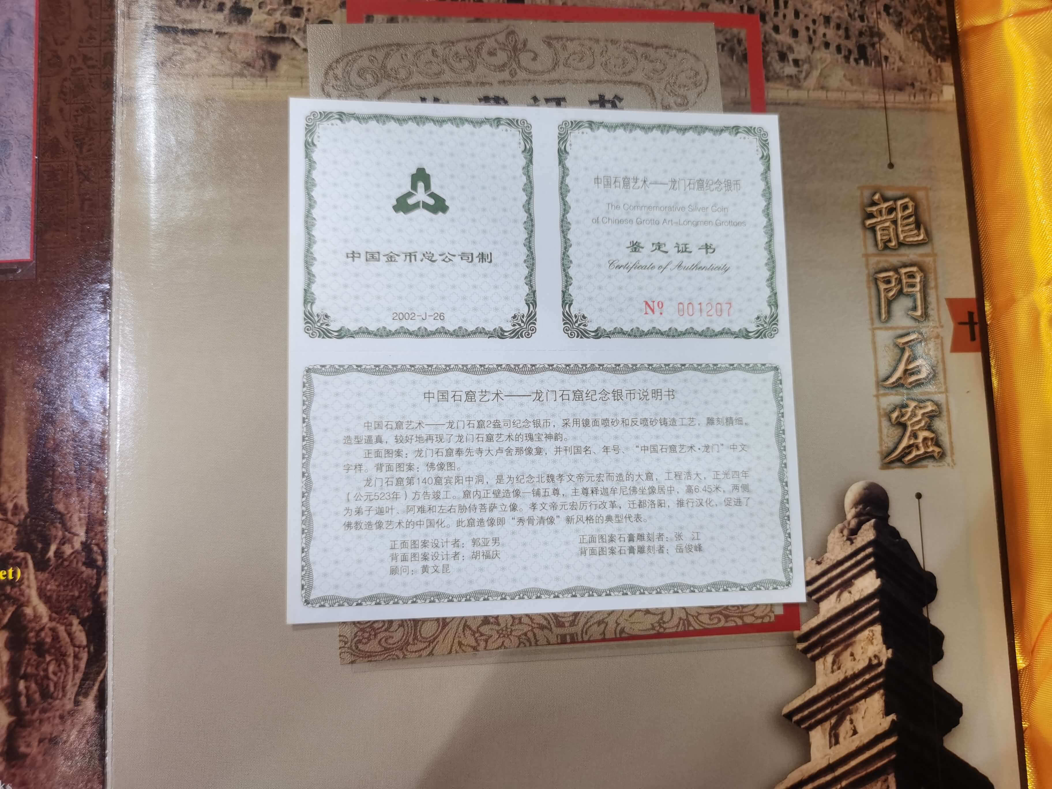 【020505】2002年中国石窟艺术（龙门）金银纪念币-佛像图2盎司精制银币