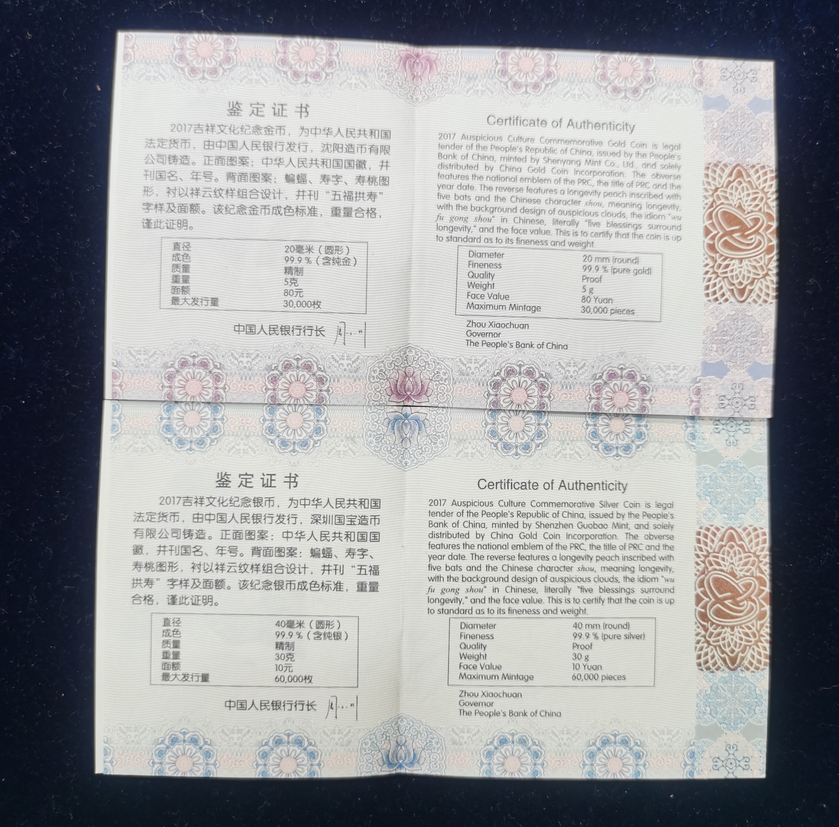 【179240】2017年吉祥文化五福拱寿金银币2枚一套