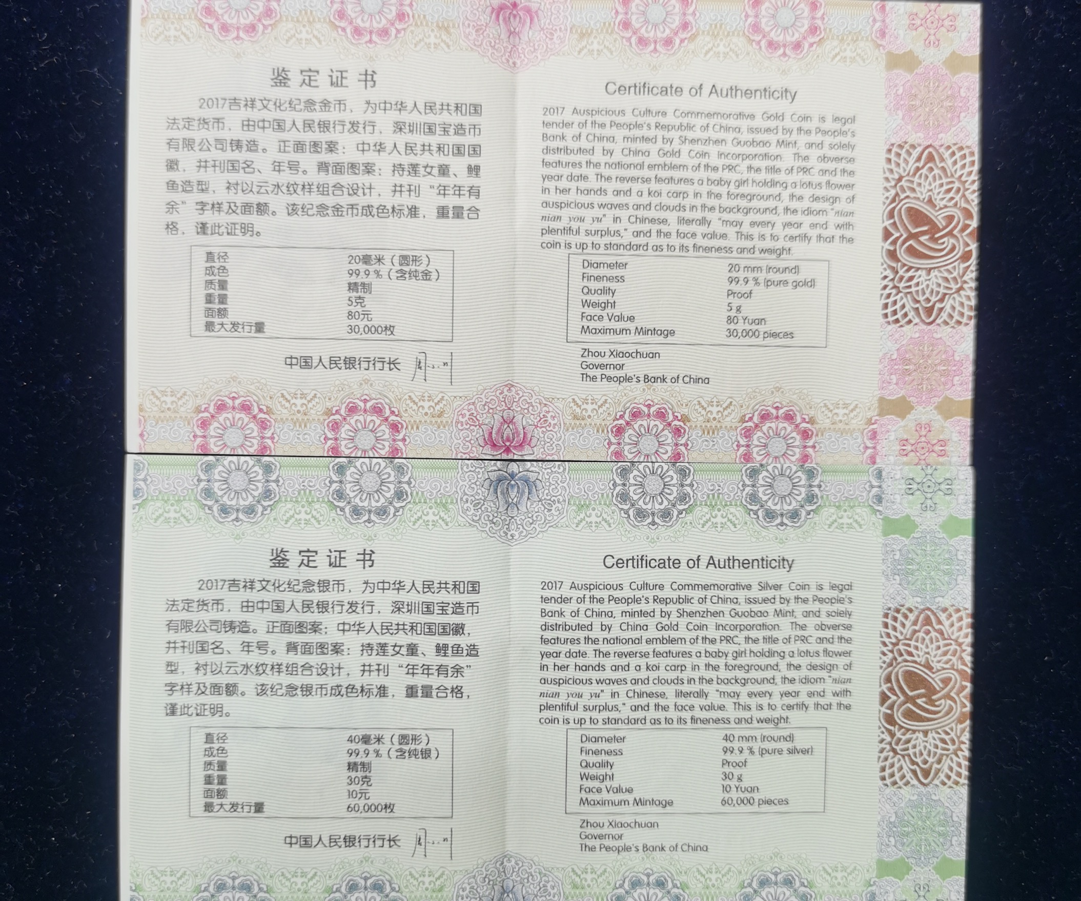 【179230】2017年吉祥文化年年有余金银币2枚一套