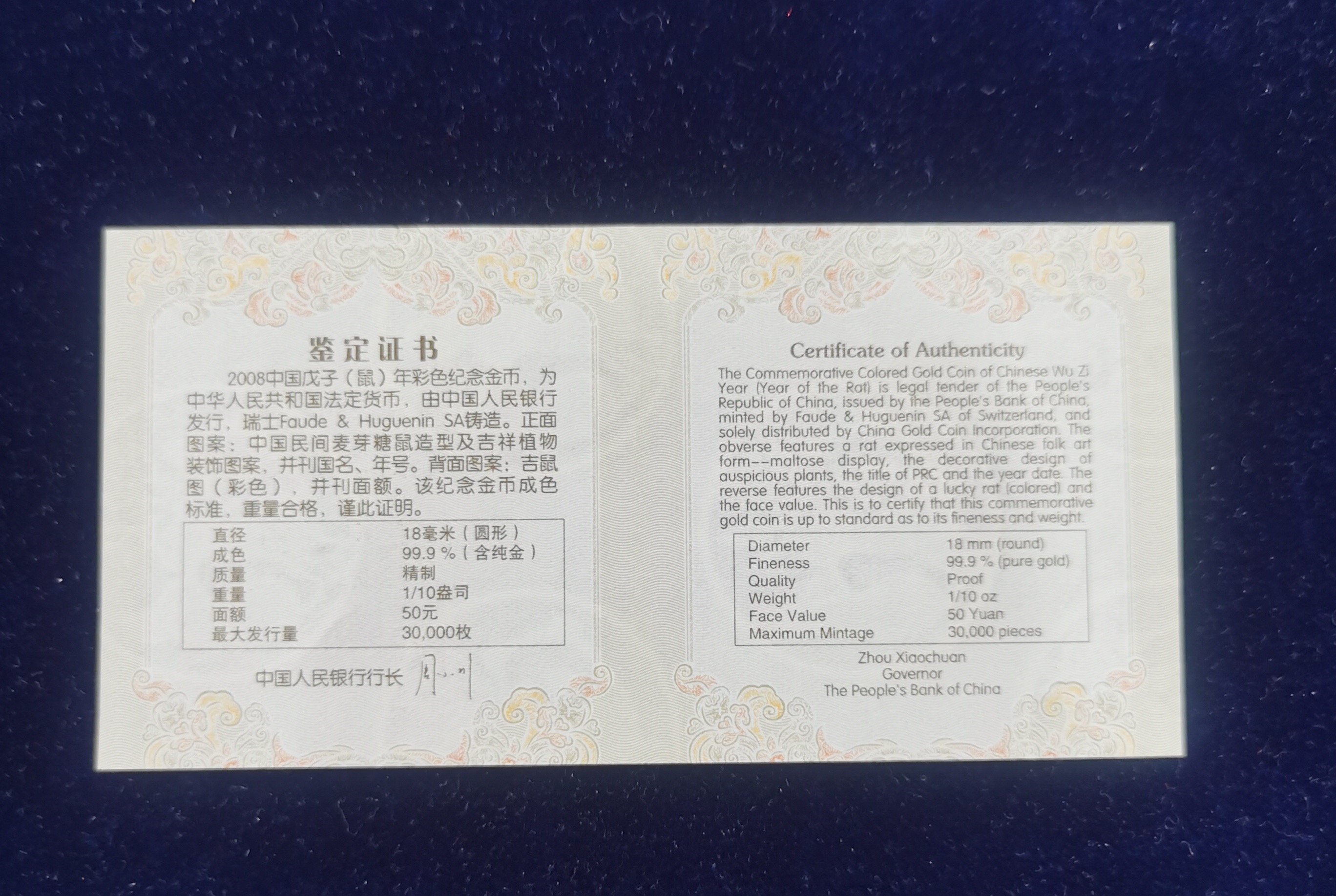 【070805】2008年戊子鼠年生肖1/10盎司精制彩金币