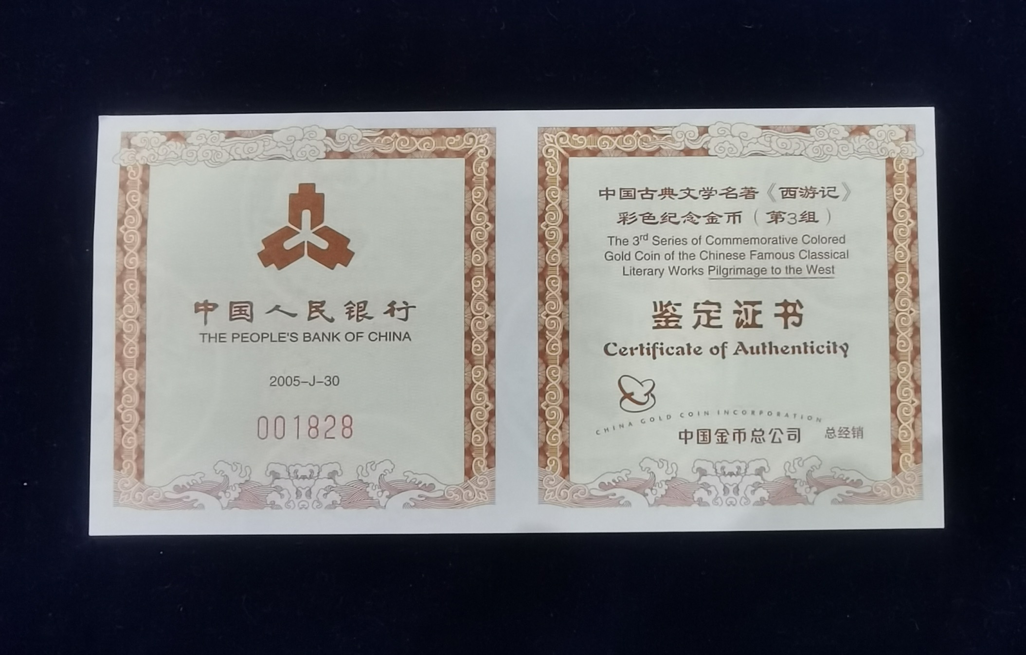 【050702】2005年中国古典文学名著《西游记》第（3）组-收月兔图1/2盎司精制彩金币