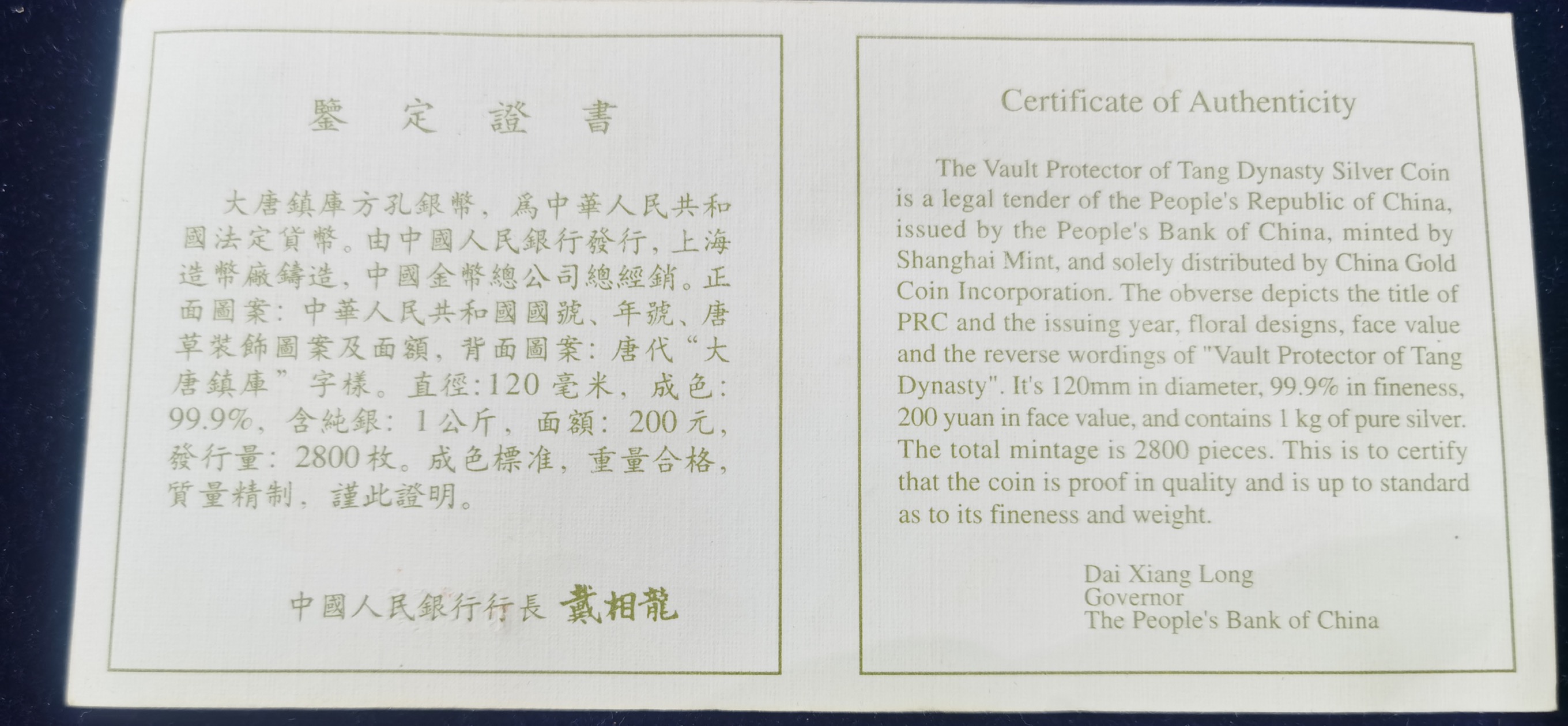 【981503】1998年大唐镇库金钱金银纪念币1公斤精制银币